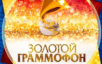 Золотой Граммофон 2002